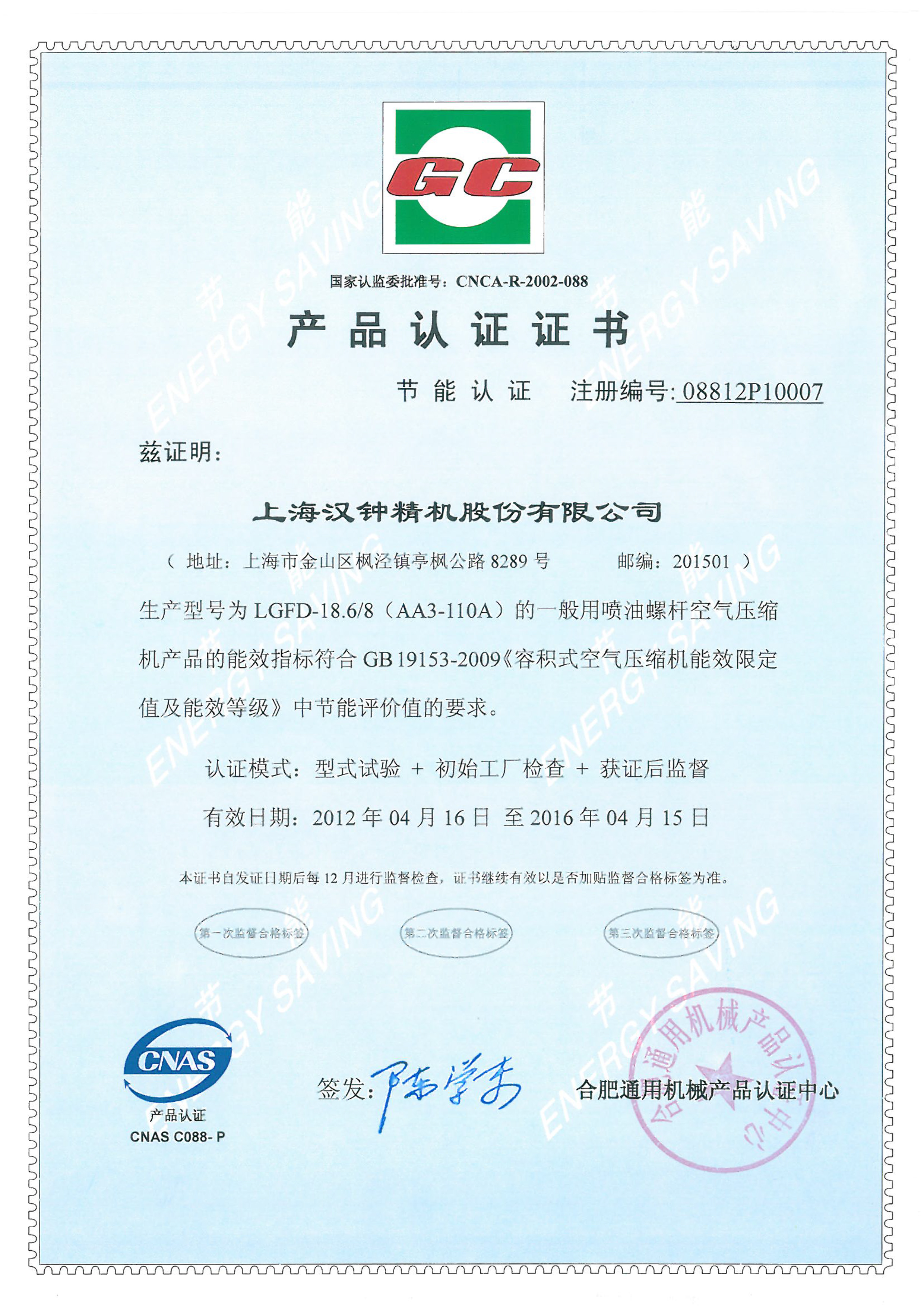 GC产品认证证书 注册号：08812P10007