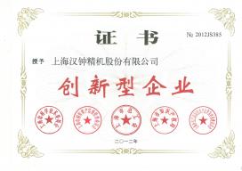 创新型企业证书 2012