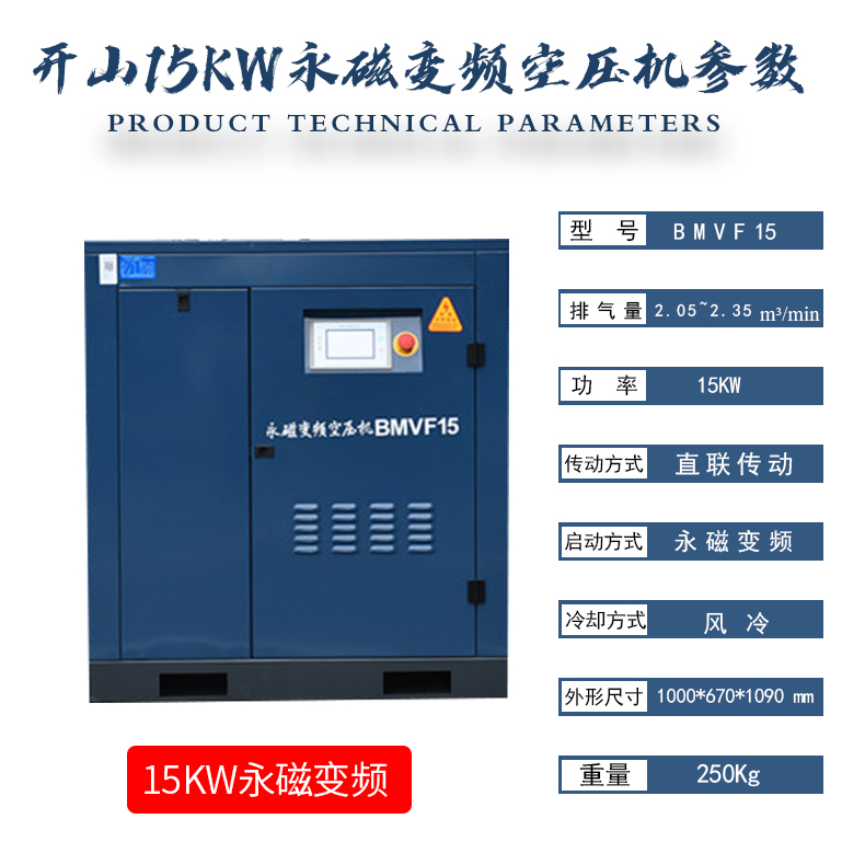 开山螺杆式空压机工业级气泵7.5/11/22/37KW永磁变频空气压缩机