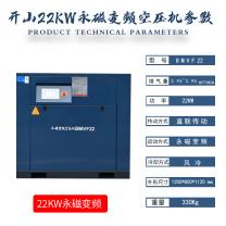 开山牌螺杆式空压机工业级气泵7.5/11/22/37KW永磁变频空气压缩