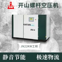 浙江开山工频螺杆式空压机22KW节能静音空气压缩机螺杆