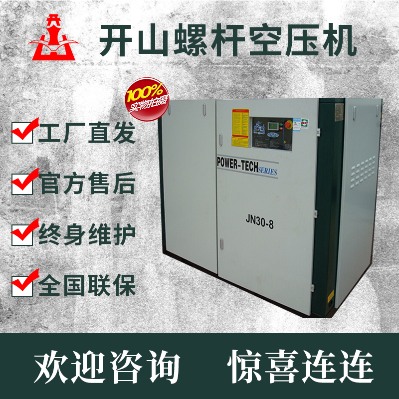 浙江开山工频螺杆式空压机30KW节能静音空气压缩机螺杆