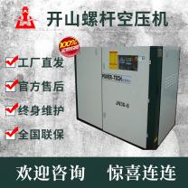 浙江开山工频螺杆式空压机30KW节能静音空气压缩机螺杆