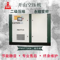 浙江开山永磁变频螺杆式空压机75KW节能静音空气压缩机