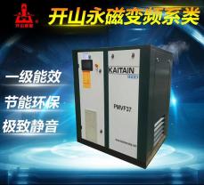 浙江开山PMVF螺杆式空压机37KW节能静音空气压缩机螺杆压缩机