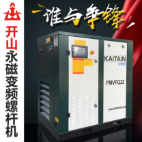 浙江开山PMVF螺杆式空压机22KW节能静音空气压缩机螺杆压缩机