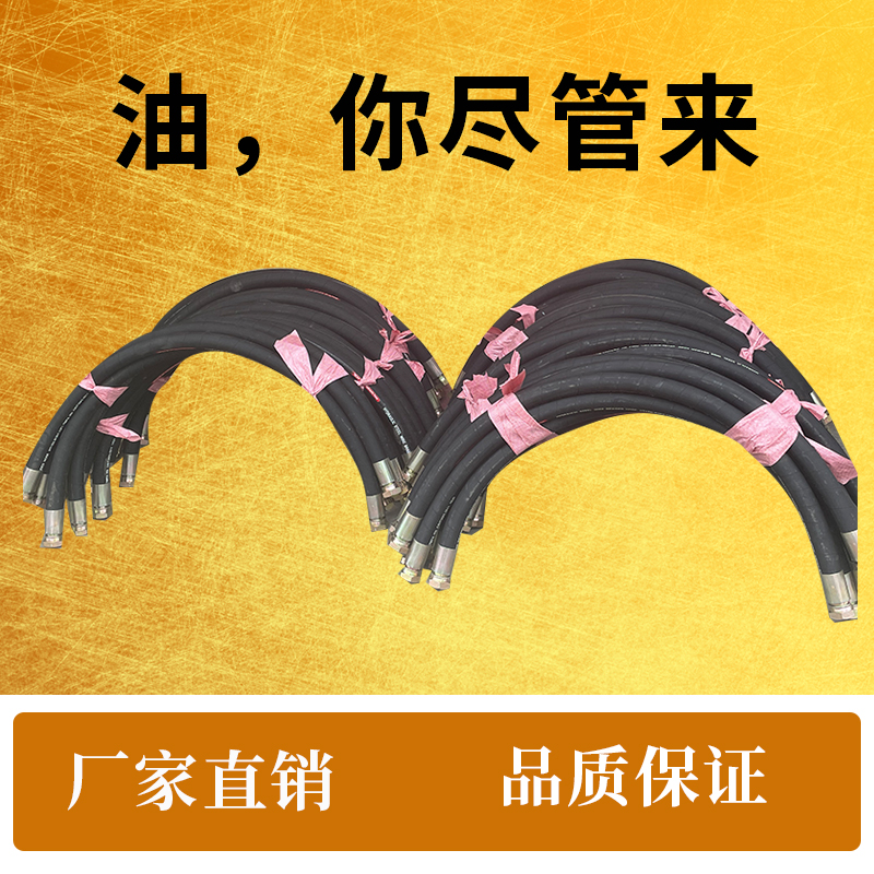 厂家供应 高压胶管 高压油管 钢丝编织液压胶管总成 质量保