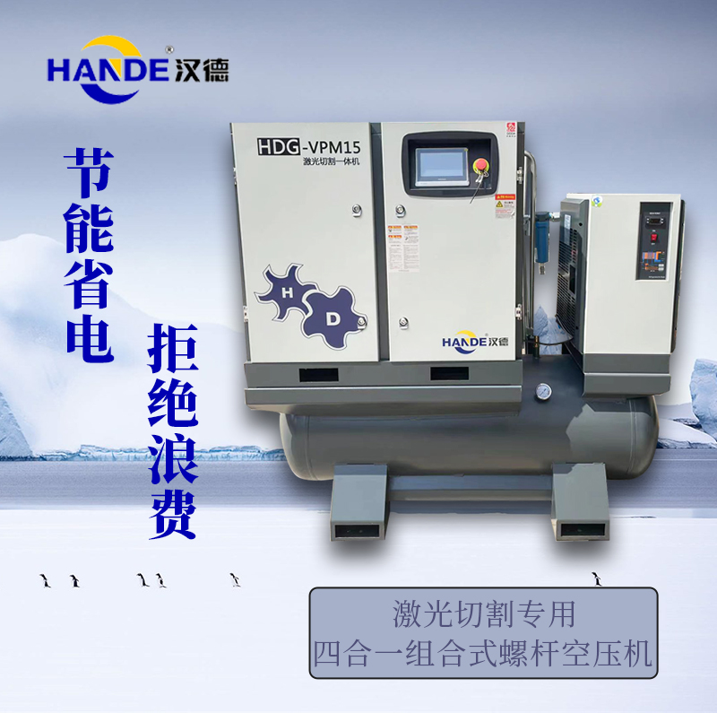 激光切割专用一体式螺杆式空压机1.6Mpa压力11-22kw空气压缩机